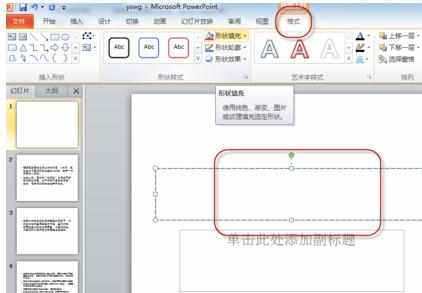 PowerPoint文字效果如何设置