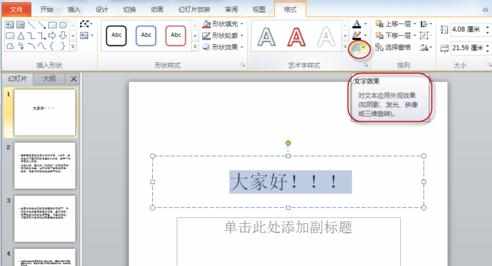 PowerPoint文字效果如何设置