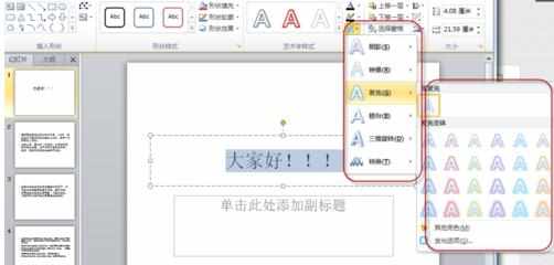 PowerPoint文字效果如何设置