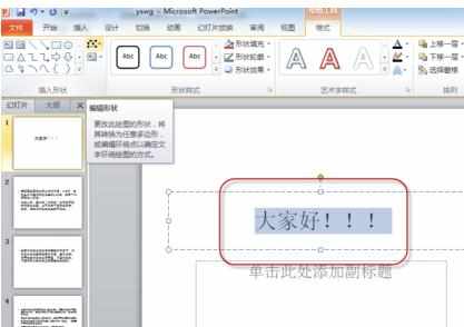 PowerPoint文字效果如何设置