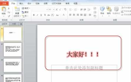 PowerPoint文字效果如何设置