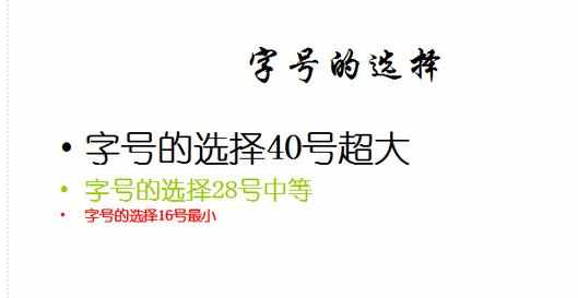 PPT中的字体字号使用要点教程