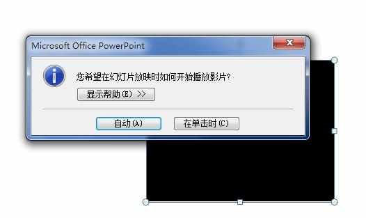 怎么在ppt里加视频2007