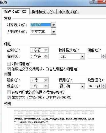 powerpoint2007教程怎么将首行缩进取消