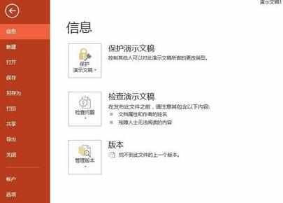 ppt2013教程如何设置放映显示备注