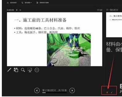 ppt2013教程如何设置放映显示备注