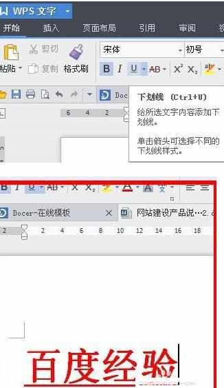 wps教程怎样给文字设置下划线