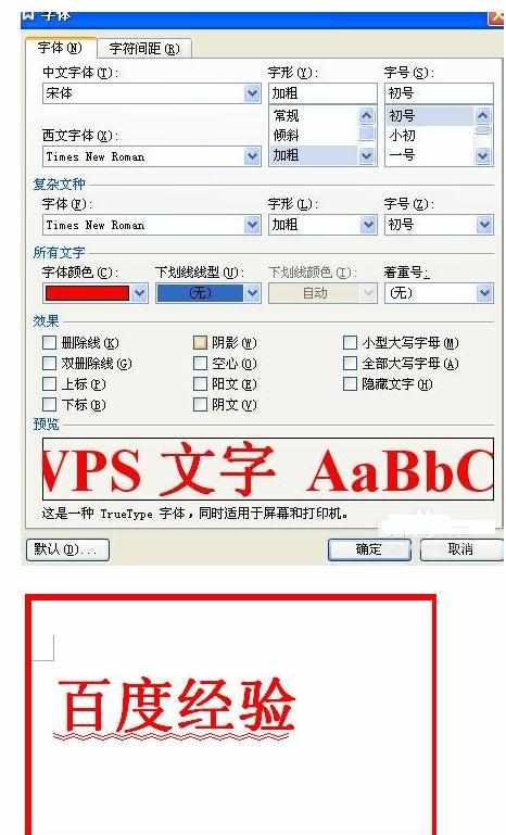 wps教程怎样给文字设置下划线