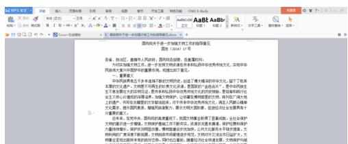 wps实用教程如何设置纸张大小