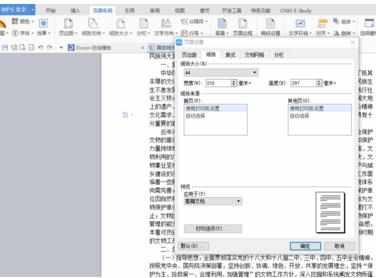 wps实用教程如何设置纸张大小