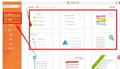 powerpoint教程如何添加目录