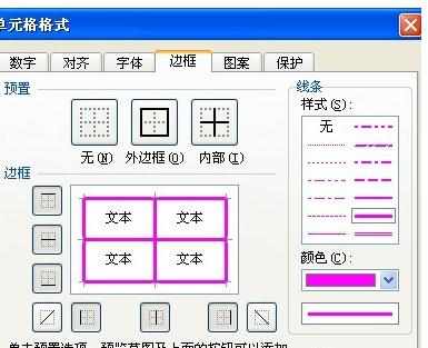 WPS表格教程如何改变表格线颜色