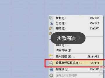 WPS表格教程如何改变表格线颜色