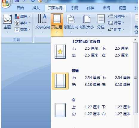 ppt2007怎么设置文档无边界打印