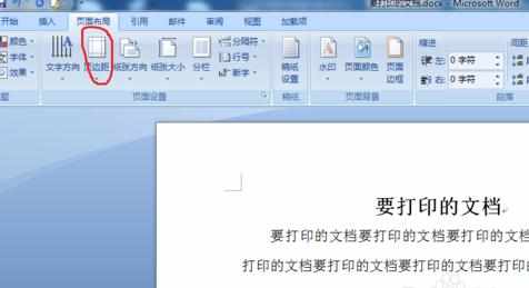 ppt2007怎么设置文档无边界打印