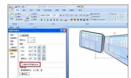 ppt2007中怎样制作三维效果