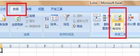 excel2007如何制作下拉菜单图文教程