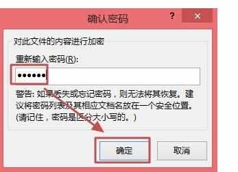 word2003如何设置密码保护