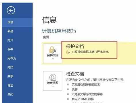 word2003如何设置密码保护