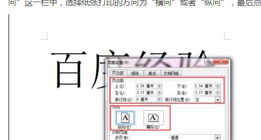 word2003如何设置纸张大小和方向