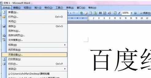 word2003如何设置纸张大小和方向