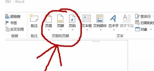 word2013怎样编辑页脚页眉和设置页面