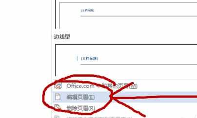 word2013怎样编辑页脚页眉和设置页面