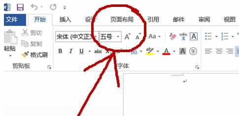 word2013怎样编辑页脚页眉和设置页面