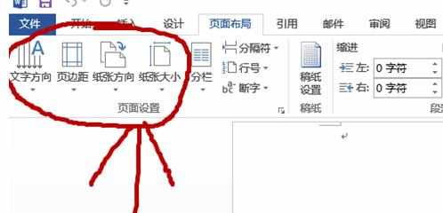 word2013怎样编辑页脚页眉和设置页面