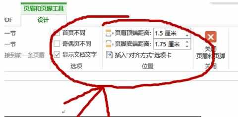 word2013怎样编辑页脚页眉和设置页面