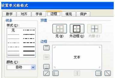 excel2007如何制作表格斜线