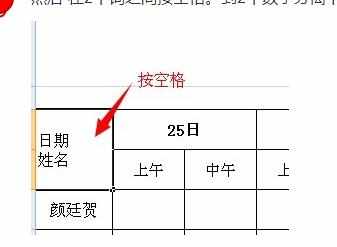 excel表格怎样添加斜线并分割单元格