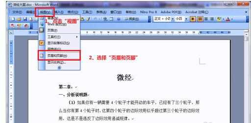 word2003版页眉怎么设置