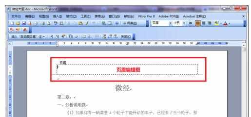 word2003版页眉怎么设置