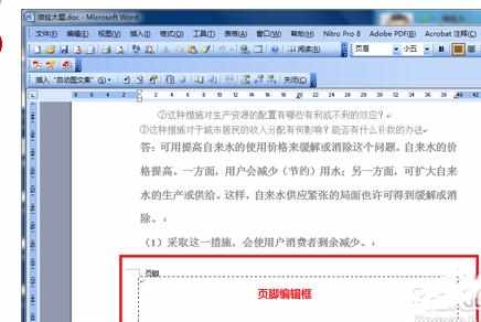 word2003版页眉怎么设置