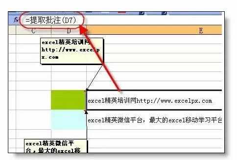 excel怎样使用公式读批注图文教程