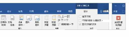 word2016页眉页脚怎么设置页码