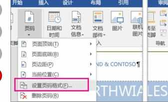 word2016页眉页脚怎么设置页码