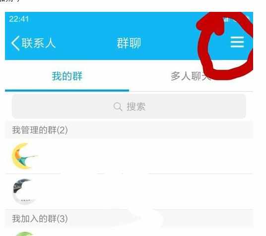 QQ手机端建立QQ群的方法