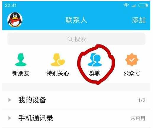 QQ手机端建立QQ群的方法