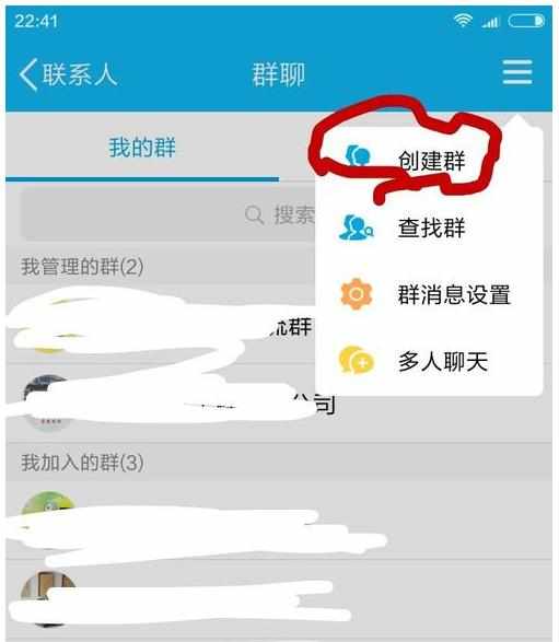 QQ手机端建立QQ群的方法