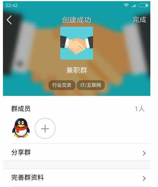 QQ手机端建立QQ群的方法