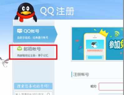 注册QQ号码的其他途径