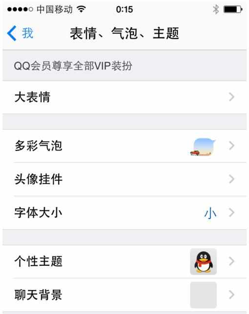 手机QQ是怎么设置主题的