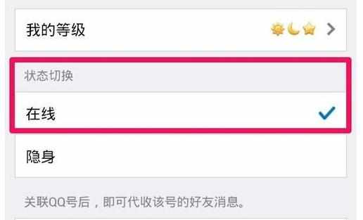 手机QQ是如何设置隐身