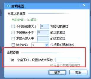QQ游戏房间密码怎么设置