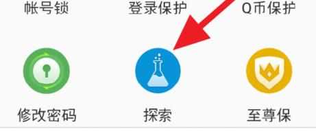 QQ安全中心人脸识别怎么开启