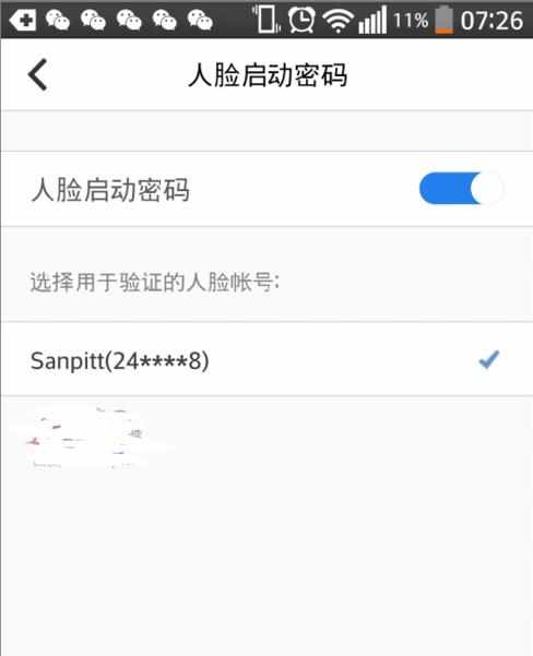 QQ安全中心人脸识别怎么开启