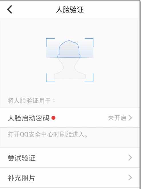 QQ安全中心人脸识别怎么开启