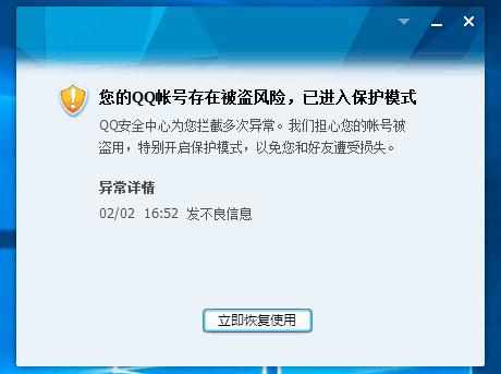 QQ自动开启了安全模式如何解除